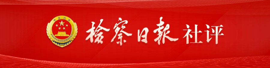 以检察履职促进共绘未成年人保护“同心圆”