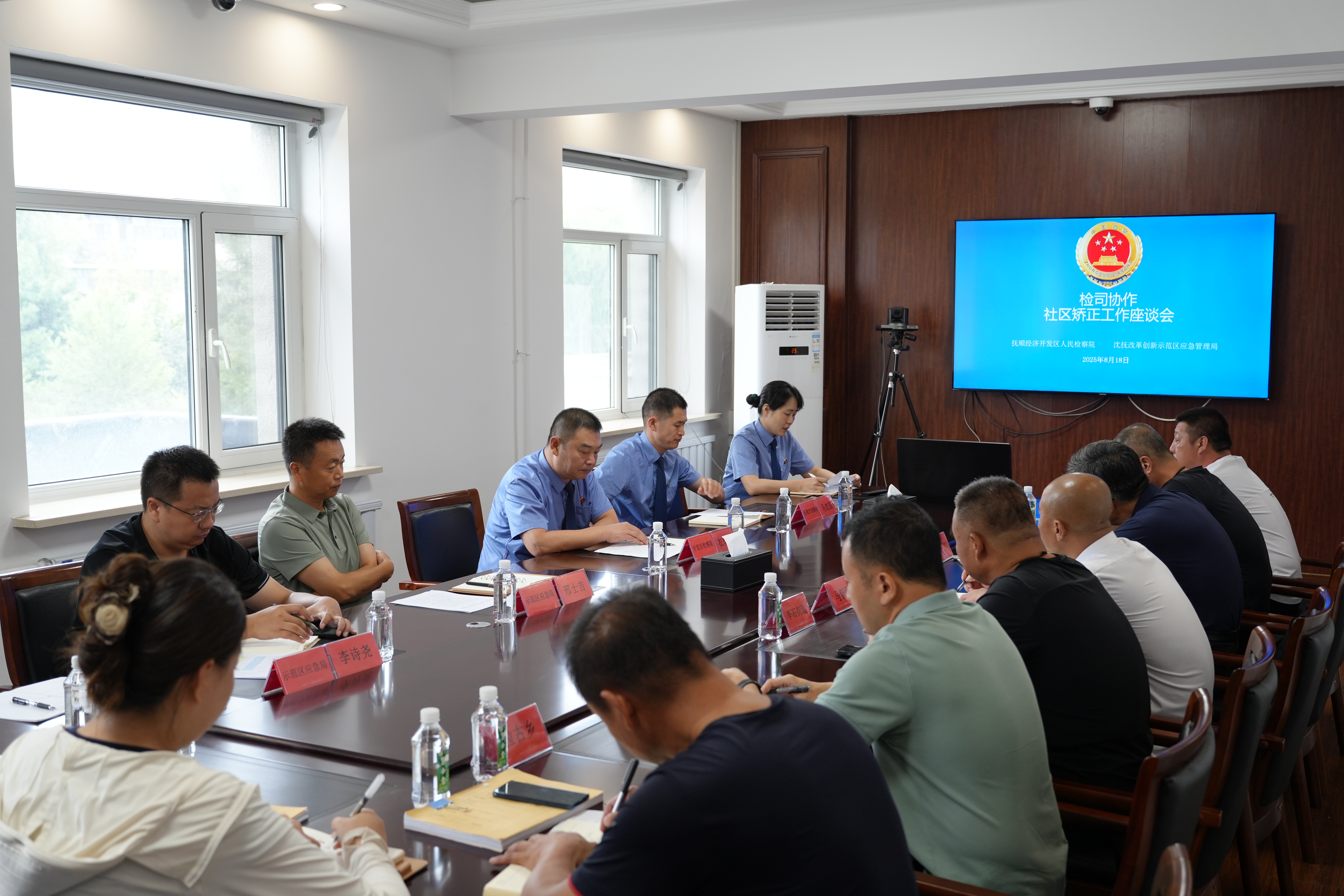 检司协作 开发区检察院与沈抚改革创新示范区管理委员会应急管理局召开社区矫正工作座谈会