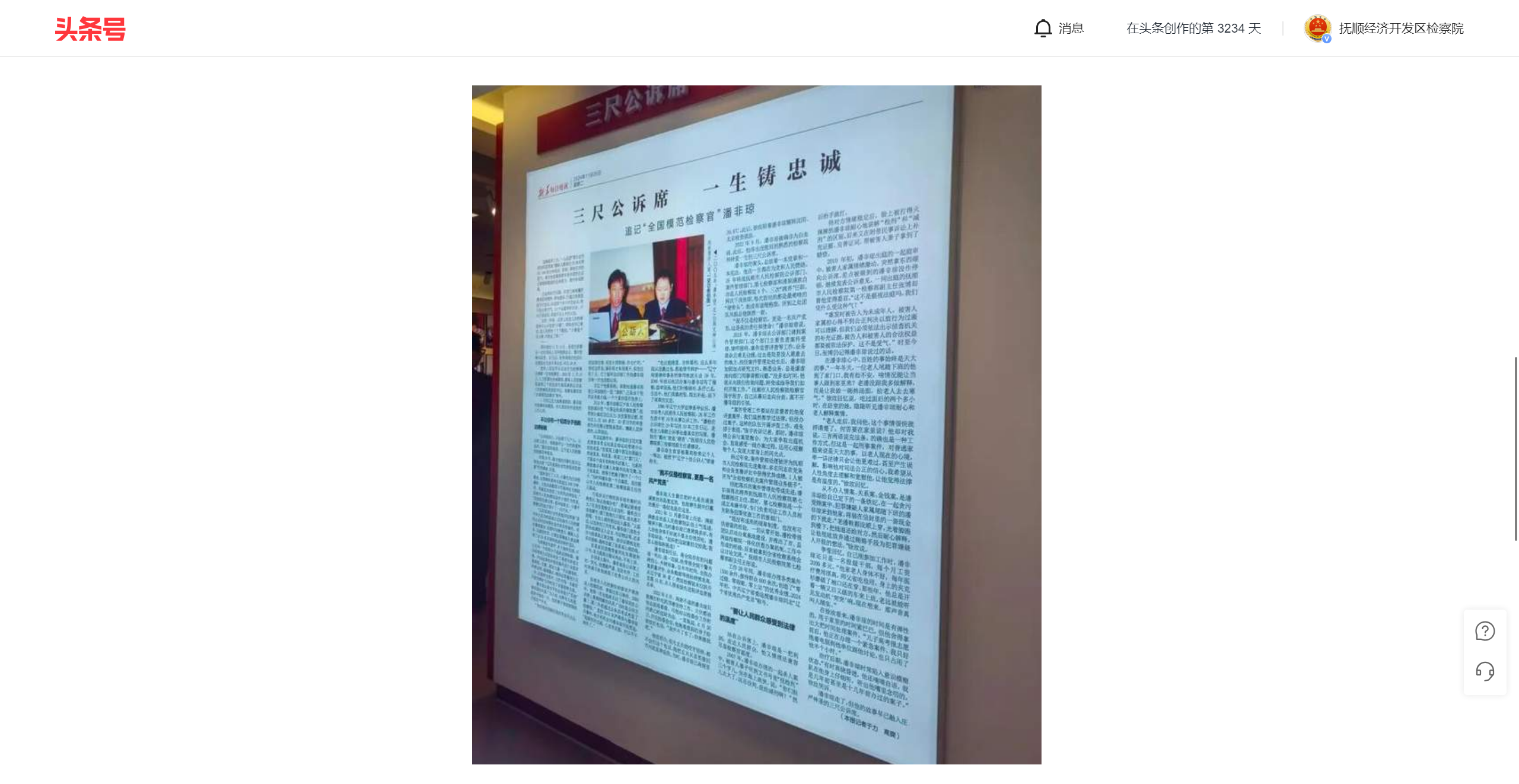 潘非琼先进事迹展在清原满族自治县人民检察院揭展