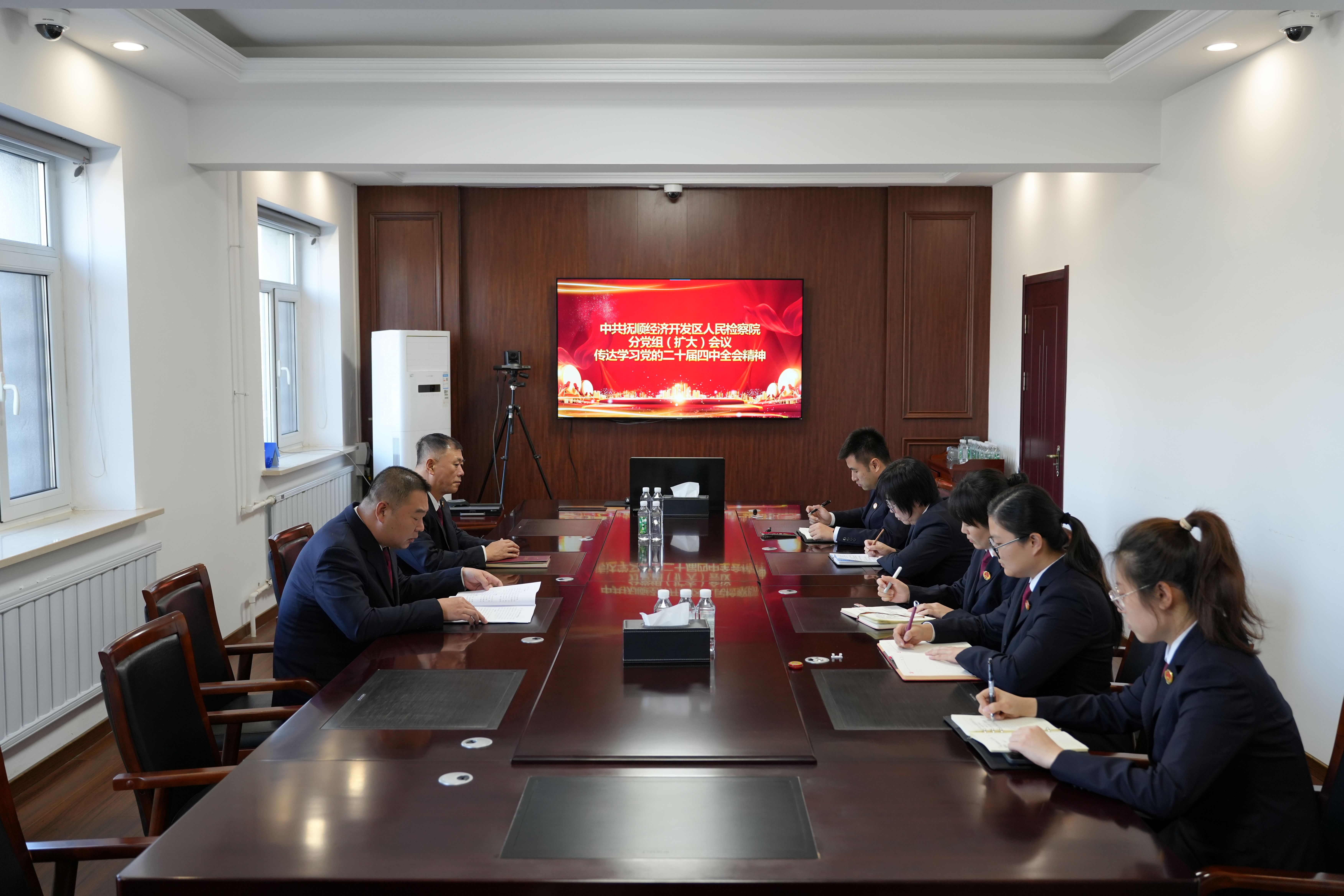 抚顺经济开发区人民检察院召开分党组（扩大）会议 传达学习党的二十届四中全会精神