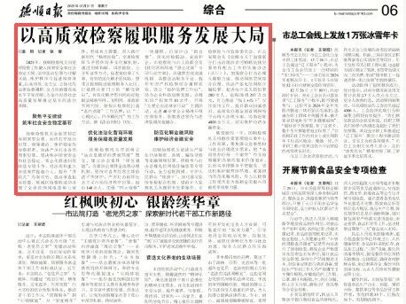 迎两会·看检察 | 抚顺日报：以高质效检察履职服务发展大局